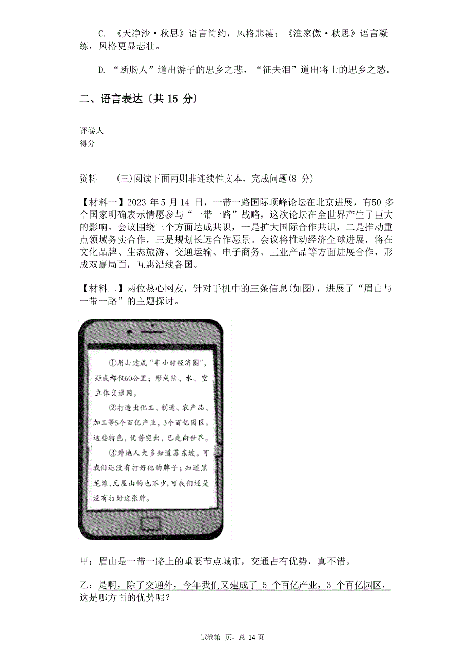 2023年四川省眉山市中考语文试卷及答案_第3页