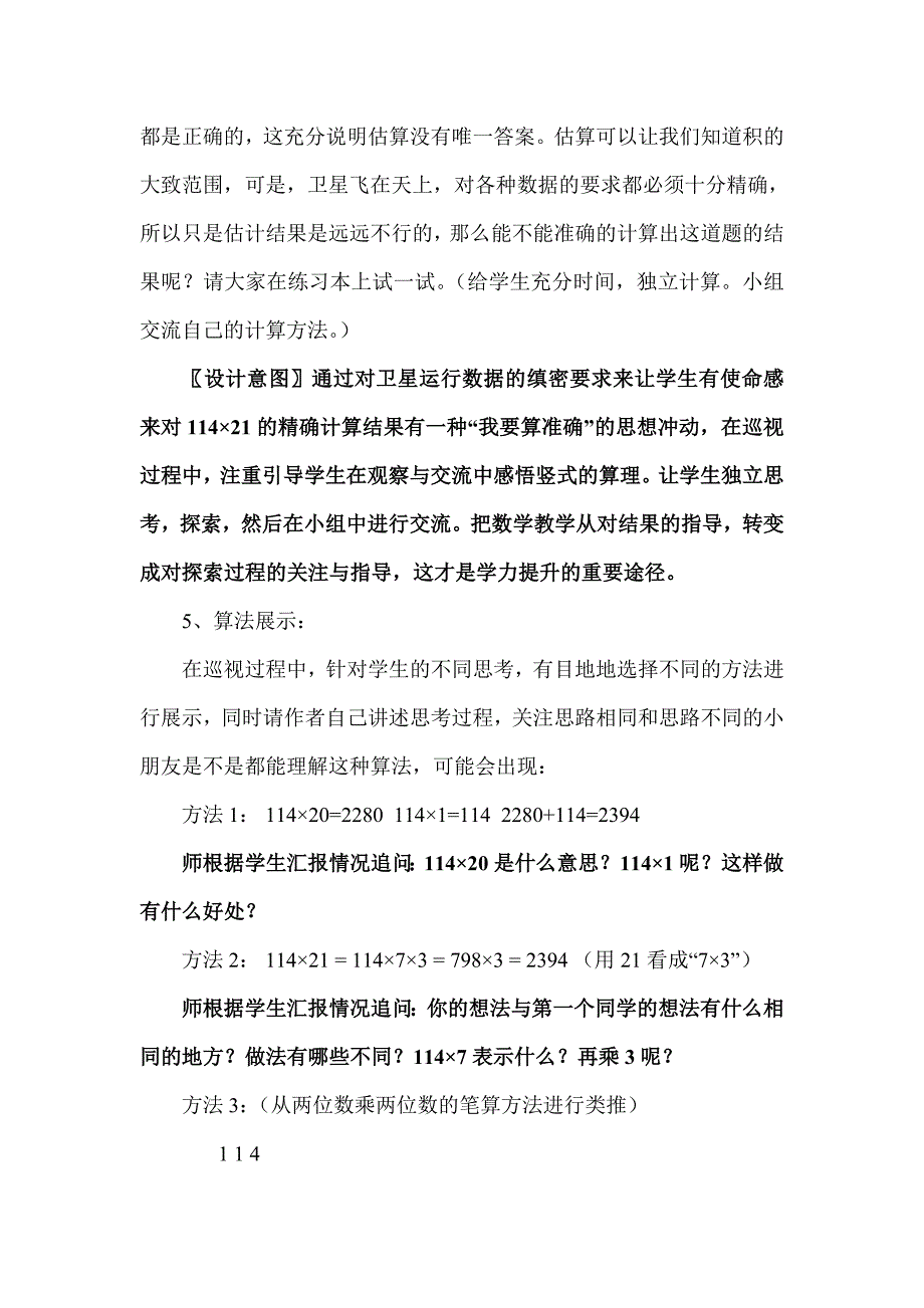 卫星运行时间的教学设计_第4页