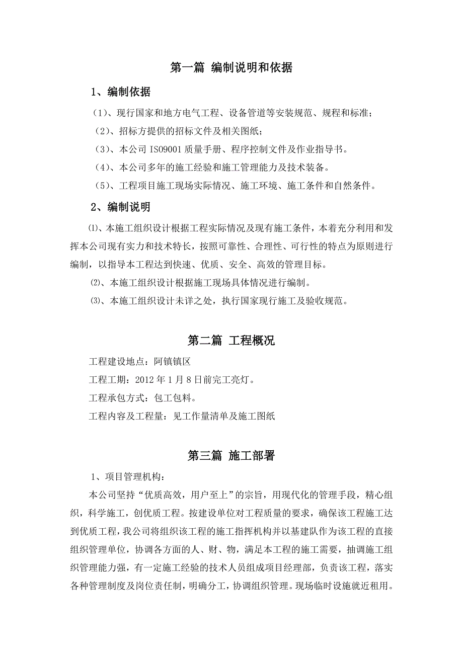 《施工方案》亮化工程施工组织设计完整版_第1页