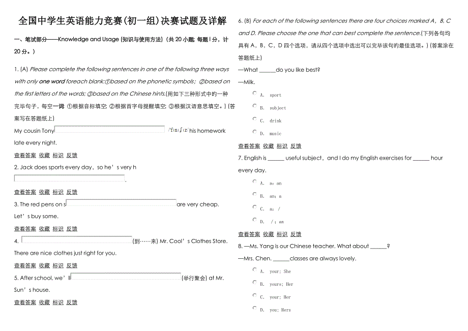 2023年全国中学生能力竞赛决赛试题七年级组_第1页