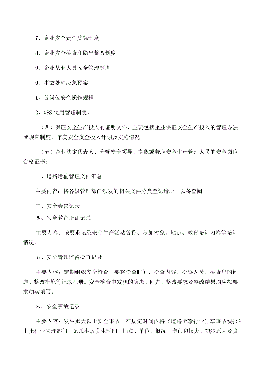 道路运输企业管理制度和台帐_第2页