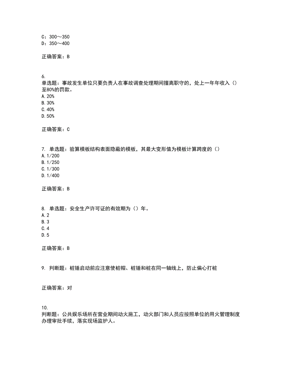 2022年浙江省三类人员安全员B证考试试题（内部试题）含答案第45期_第2页