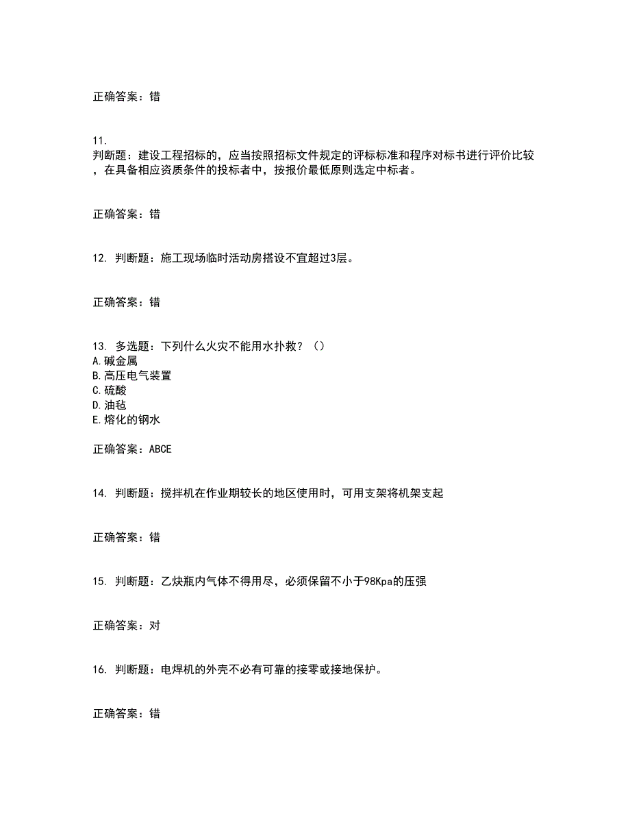 2022年浙江省三类人员安全员B证考试试题（内部试题）含答案第45期_第3页