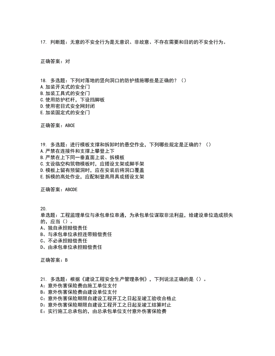 2022年浙江省三类人员安全员B证考试试题（内部试题）含答案第45期_第4页