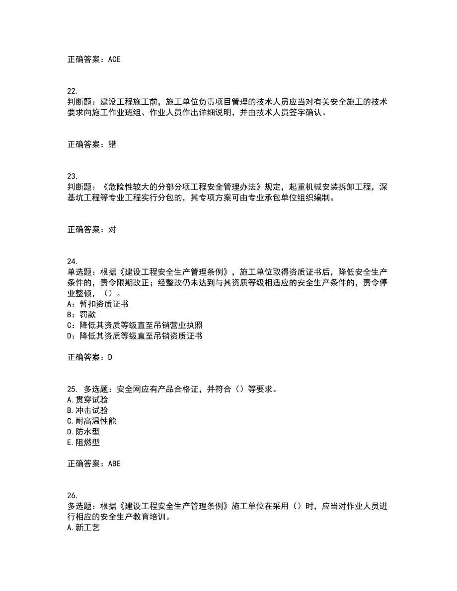 2022年浙江省三类人员安全员B证考试试题（内部试题）含答案第45期_第5页