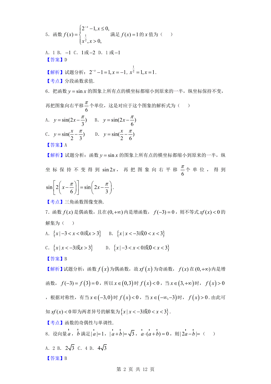 2017年山西运城市高三上学期期中数学（理）试题（解析版）_第2页