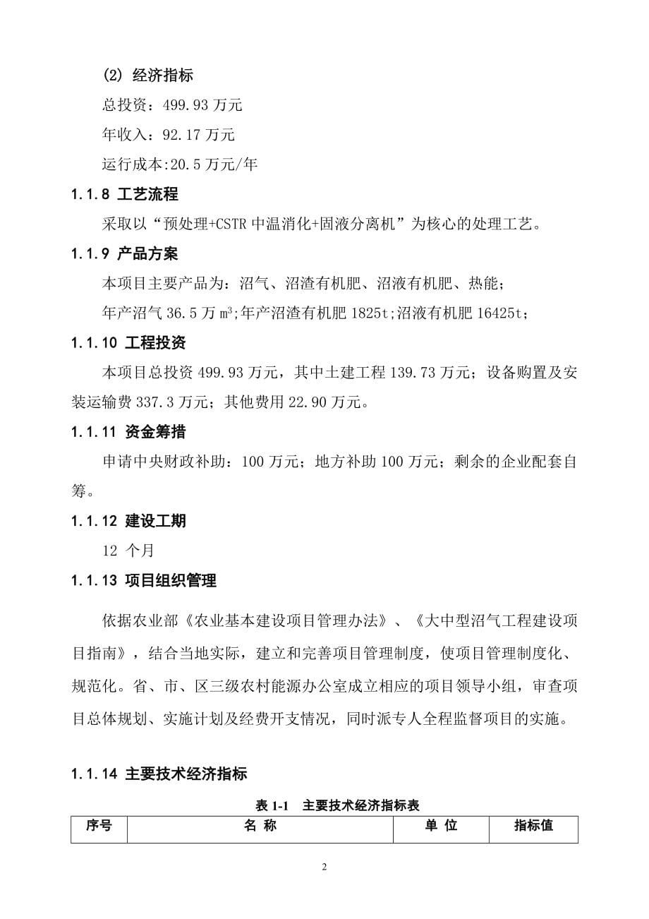 大型沼气站建设项目可行性论证报告7.doc_第5页