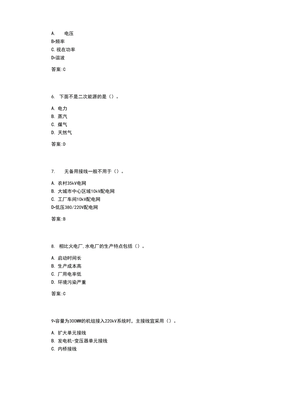 专升本《电气工程基础》_第2页