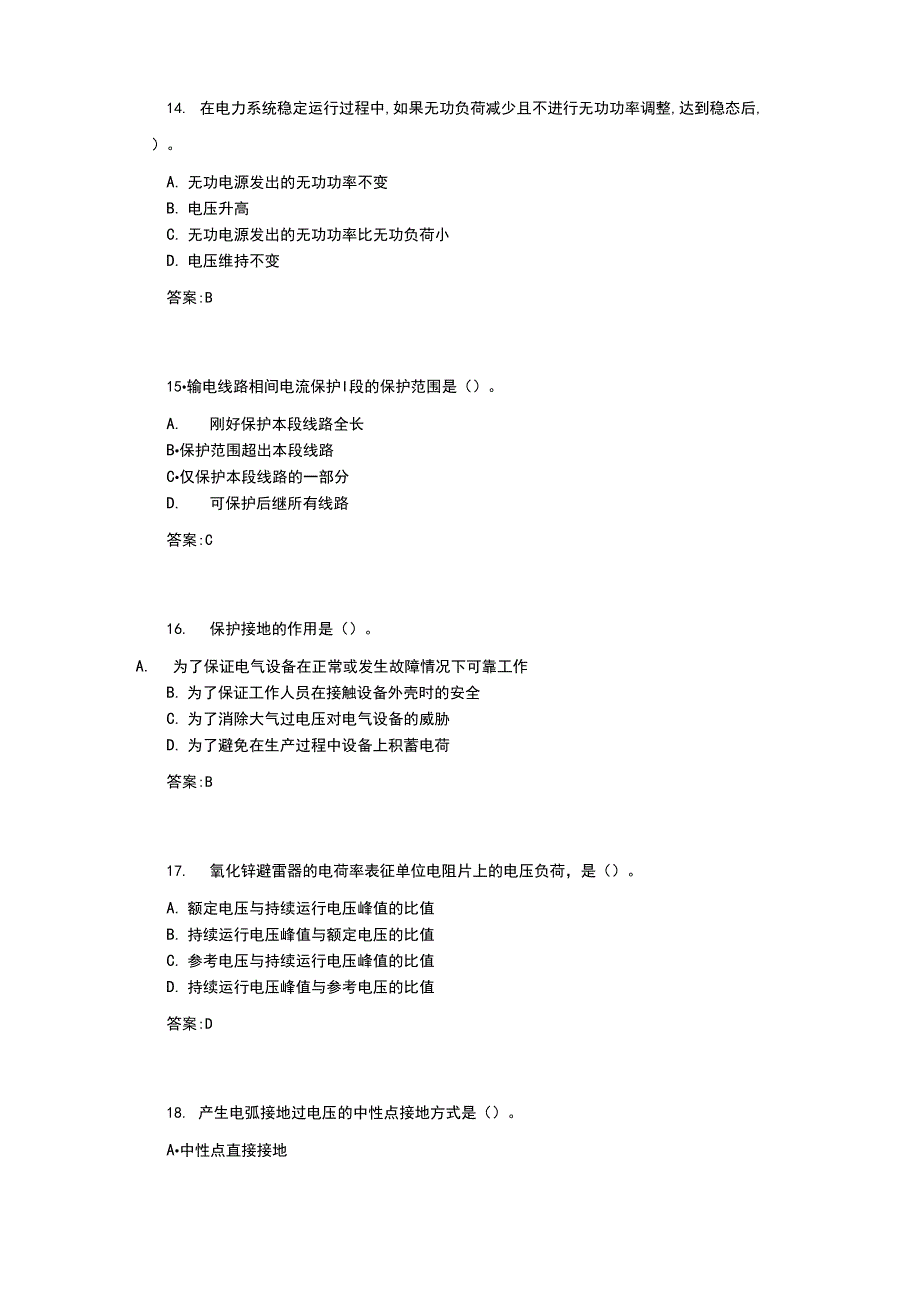 专升本《电气工程基础》_第4页