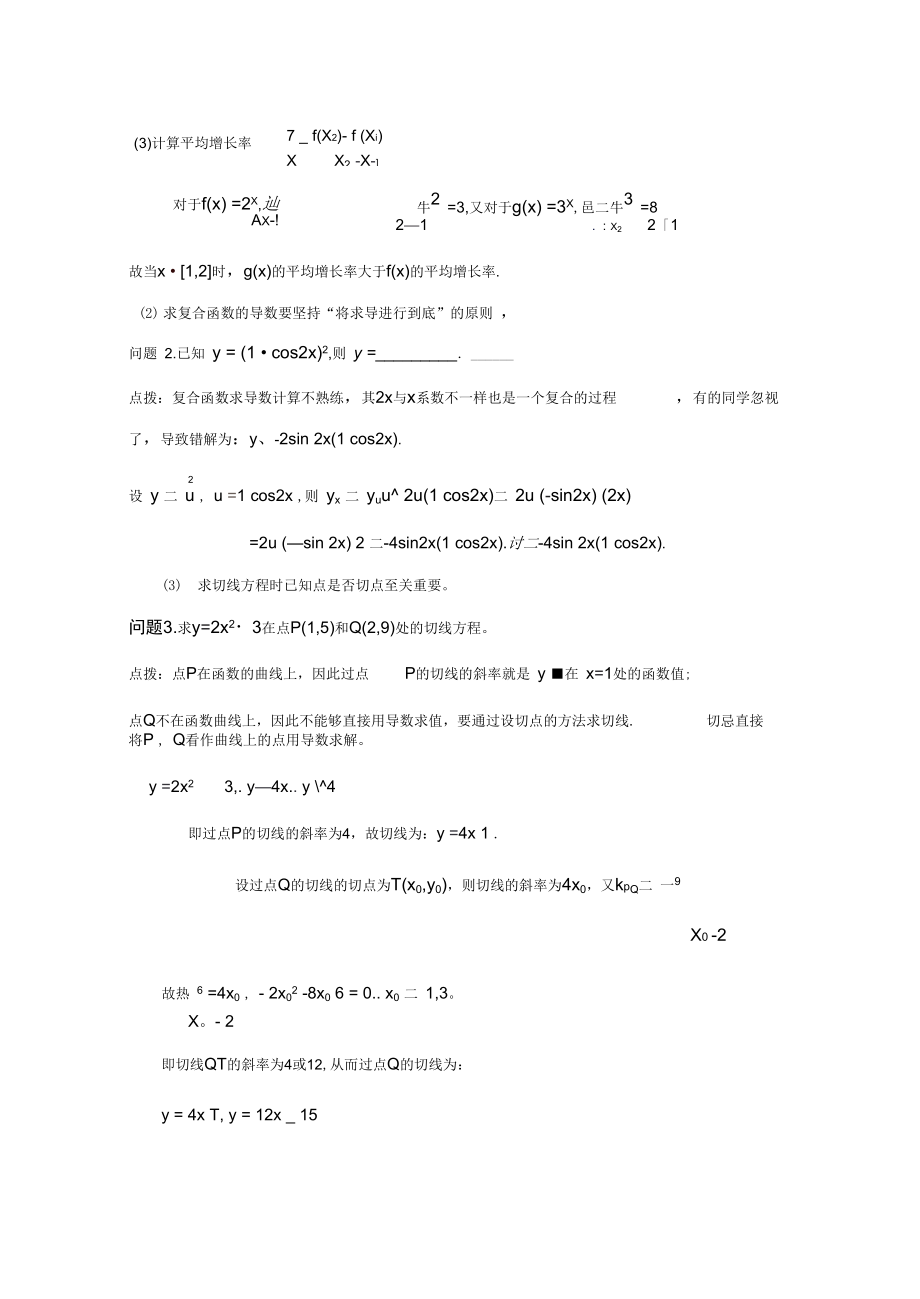 05第五章导数及其运用_第3页