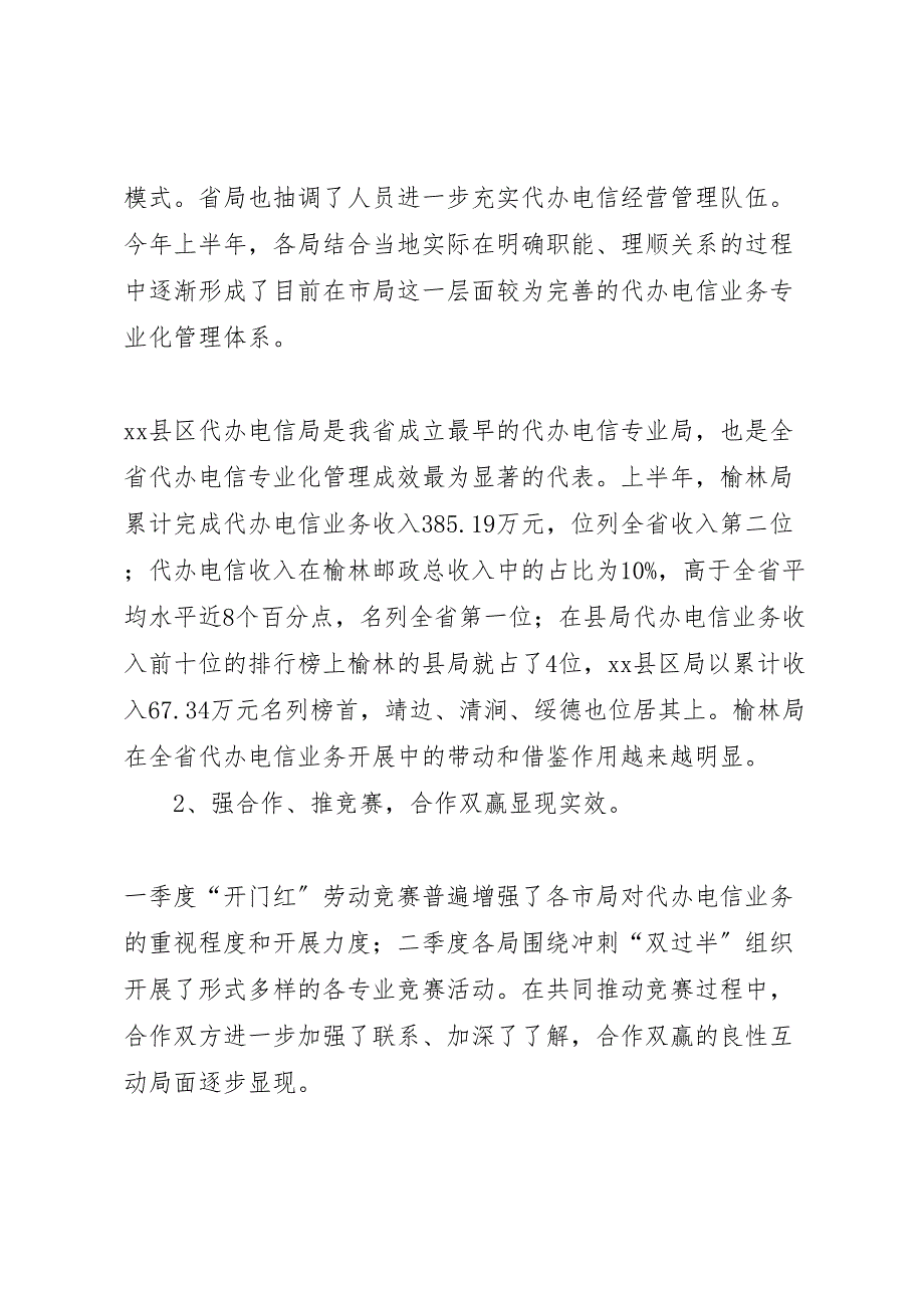 2023年电信上半年工作总结和下半年工作目标范文.doc_第4页