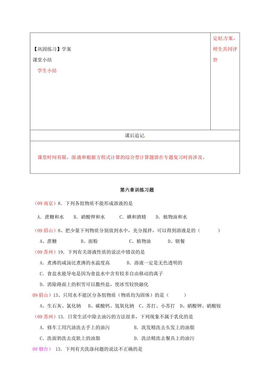 江苏省徐州市铜山区九年级化学下册第6章溶解现象复习无答案沪教版通用_第3页