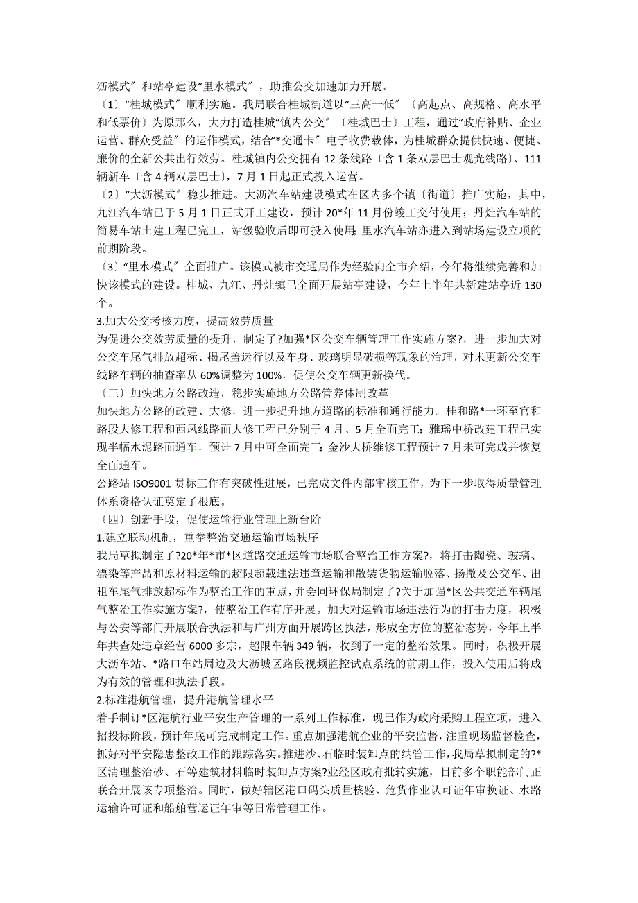 区交通局法制上半年工作总结_第2页