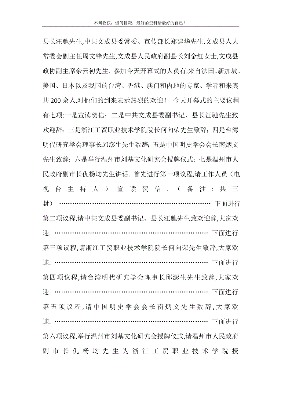 2021年文成县委书记刘中华哪里人中共文成县委书记吴开锋在第十四届明史国际学术研讨会暨第二届新编精选.DOC_第3页