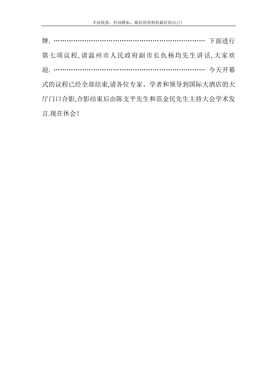 2021年文成县委书记刘中华哪里人中共文成县委书记吴开锋在第十四届明史国际学术研讨会暨第二届新编精选.DOC_第4页