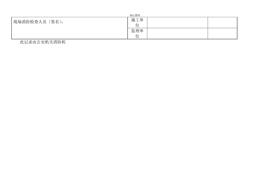 消防验收记录表 (2)_第2页