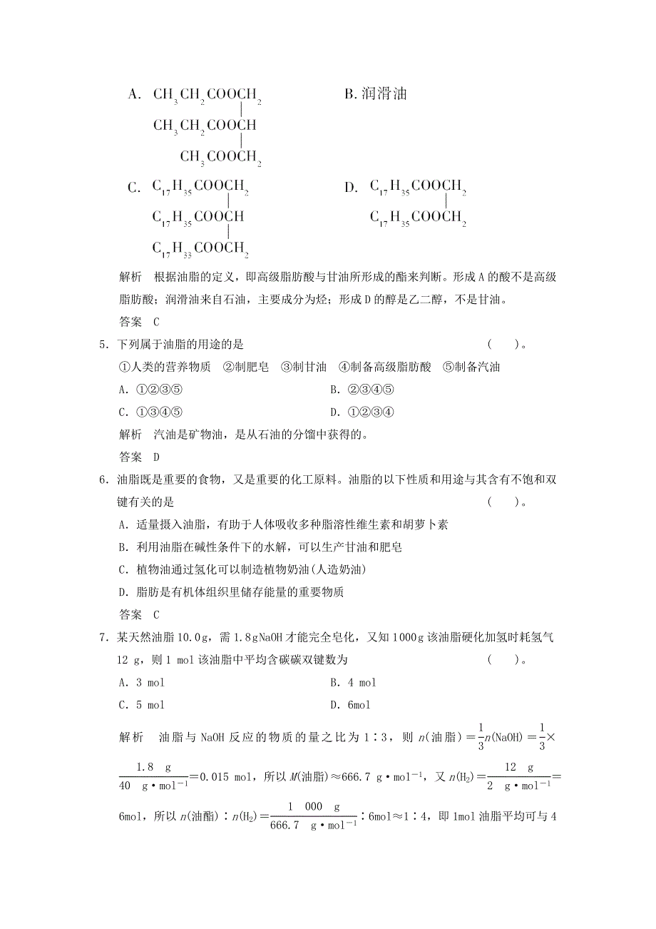 精修版高中化学 333 酯和油脂活页规范训练 鲁科版必修2_第2页