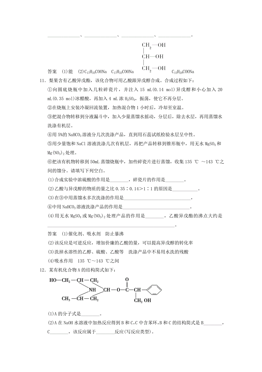 精修版高中化学 333 酯和油脂活页规范训练 鲁科版必修2_第4页