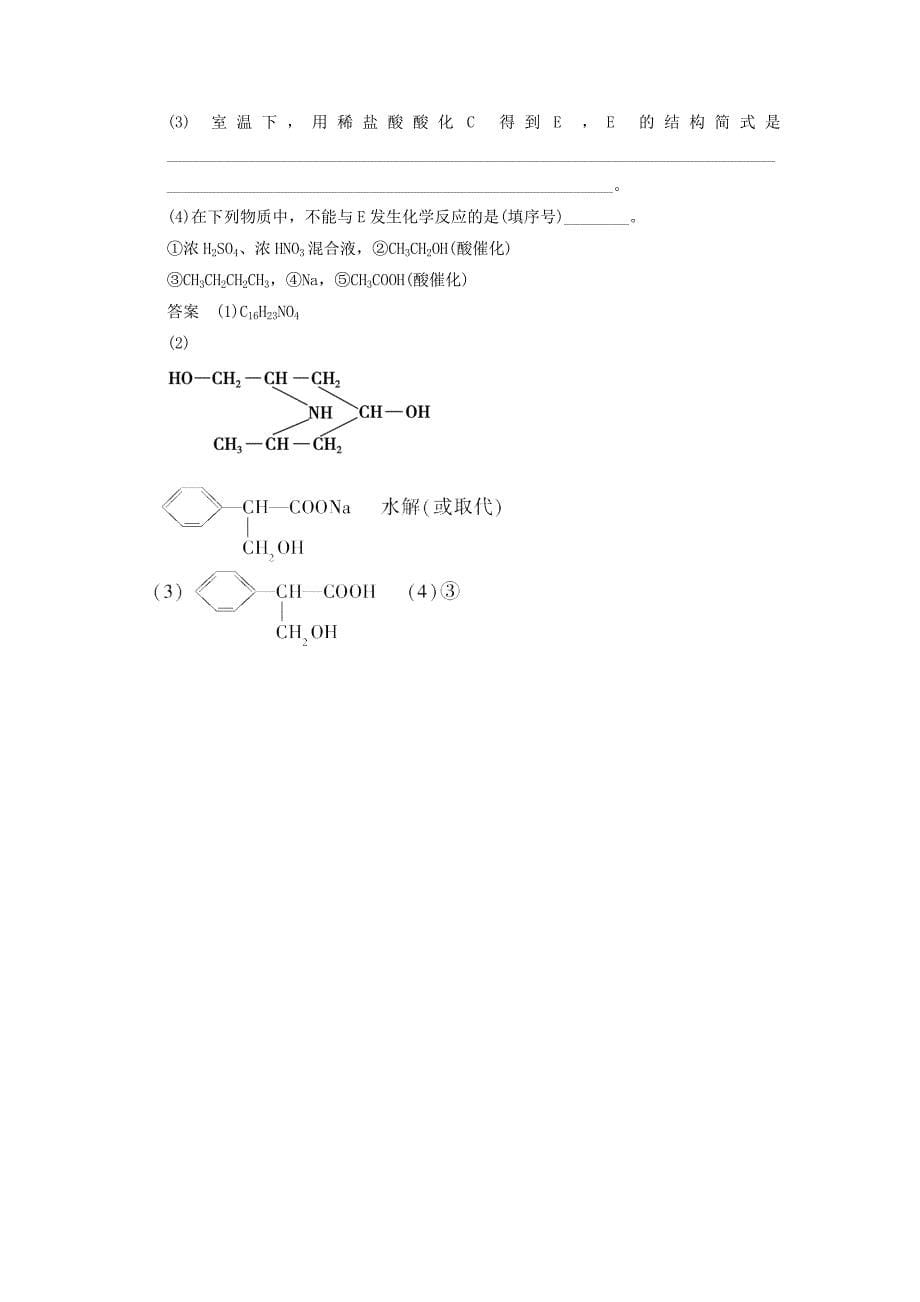 精修版高中化学 333 酯和油脂活页规范训练 鲁科版必修2_第5页