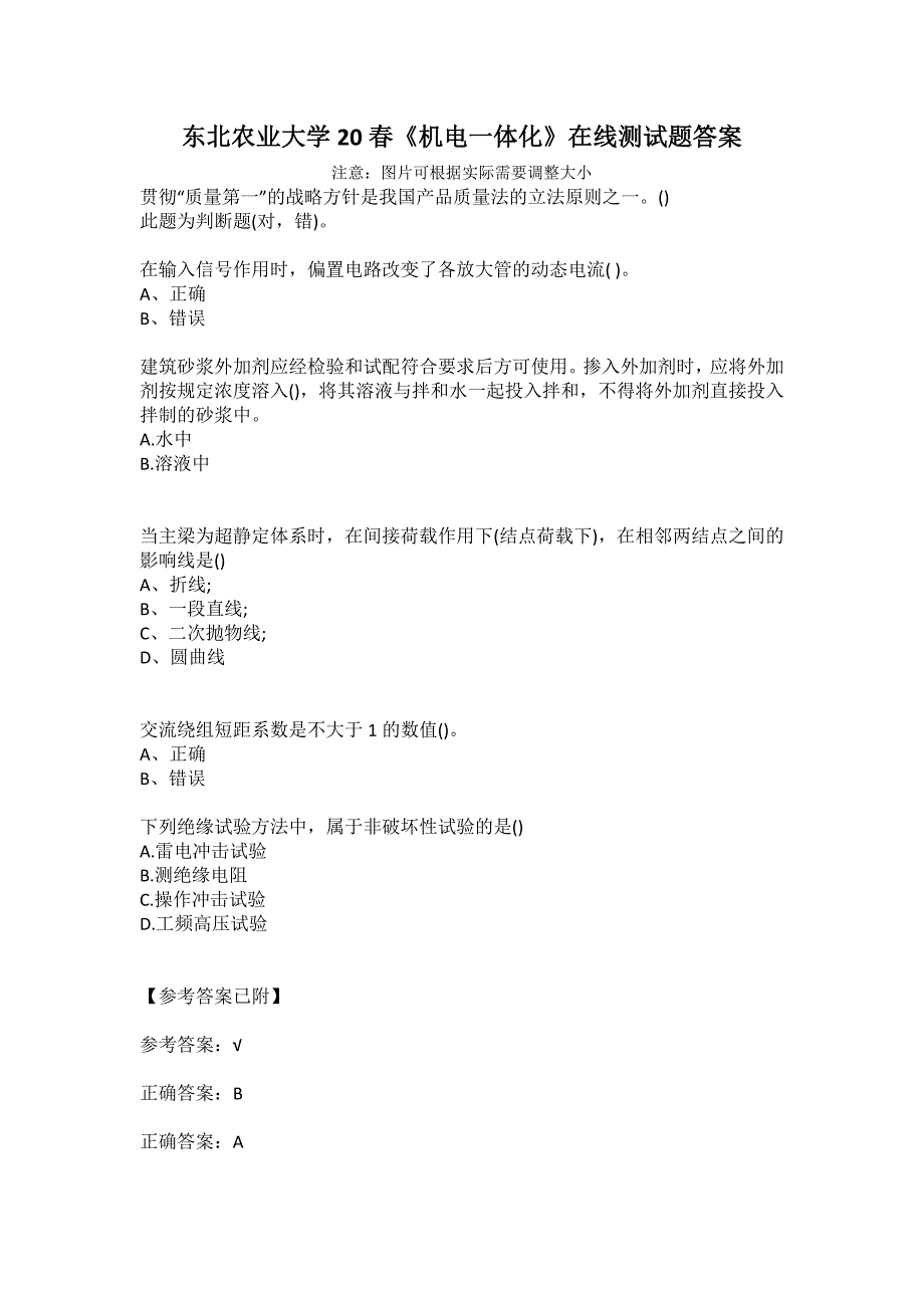 东北农业大学20春《机电一体化》在线测试题答案_第1页