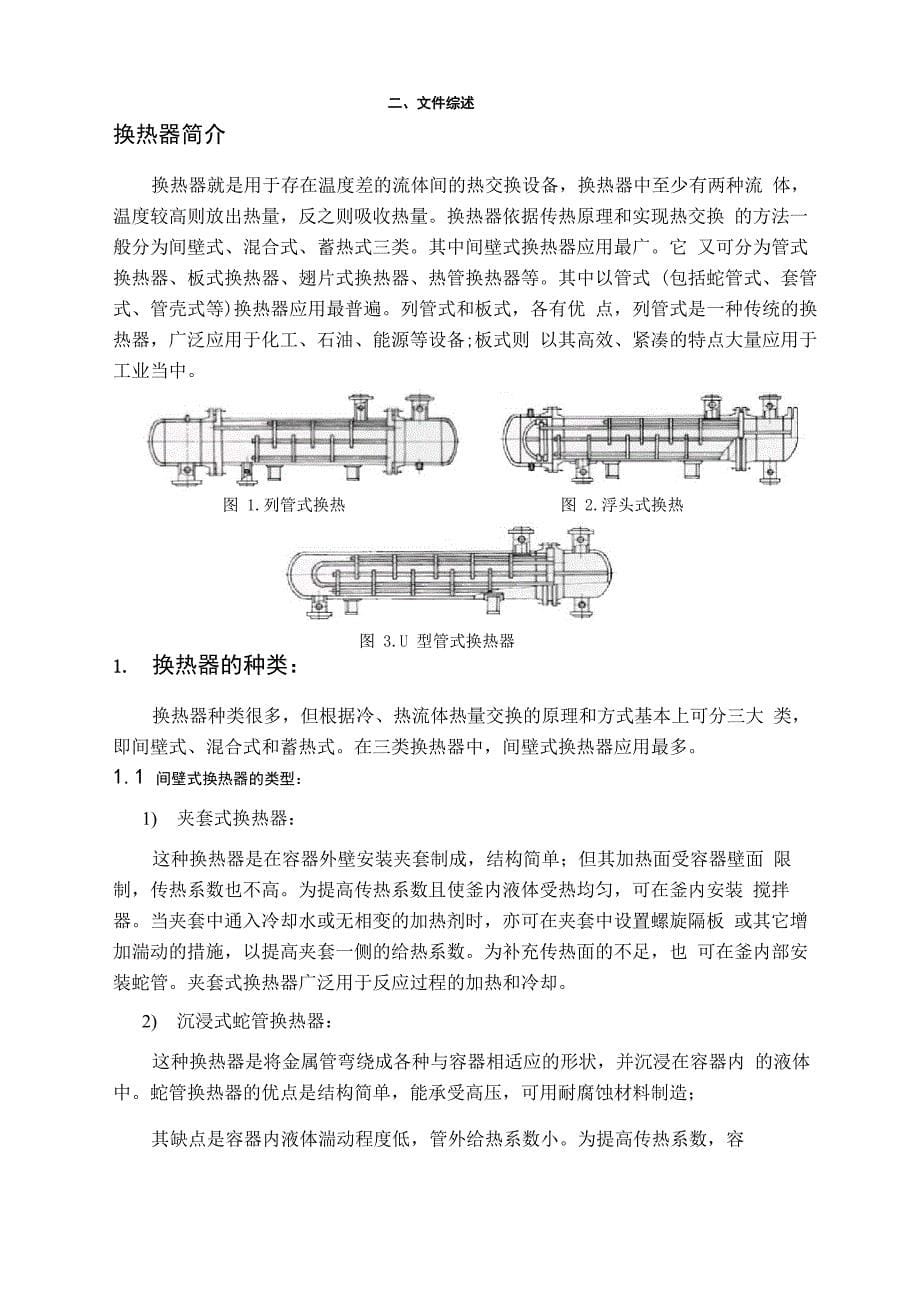 15万吨苯冷却器_第5页