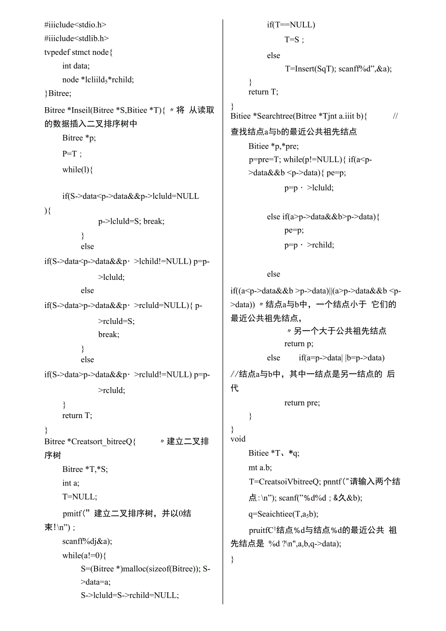 编写算法在二叉排序树上找出任意两个不同结点的最近公共祖先_第1页