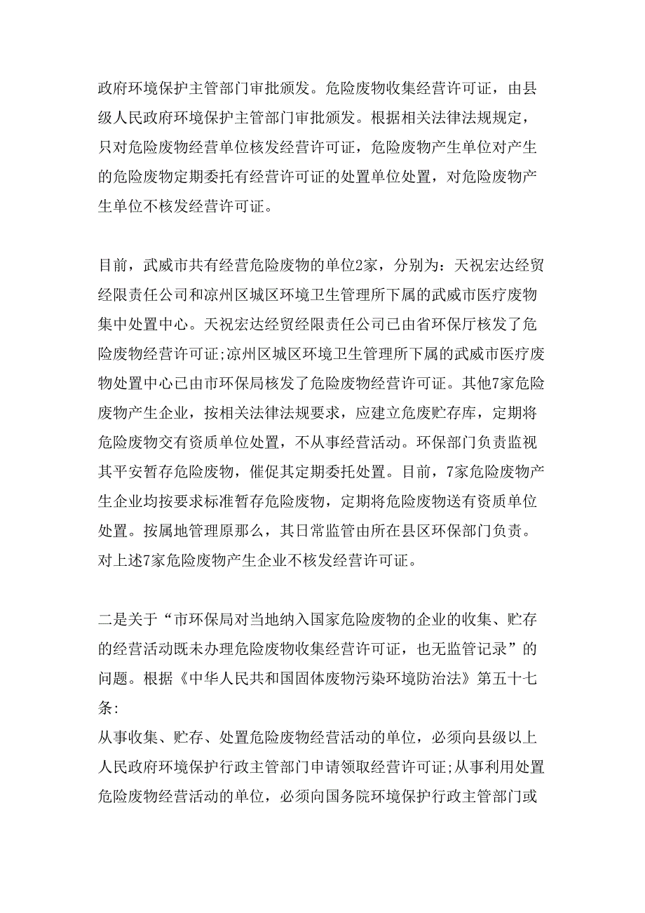 县放管服自查报告.doc_第3页