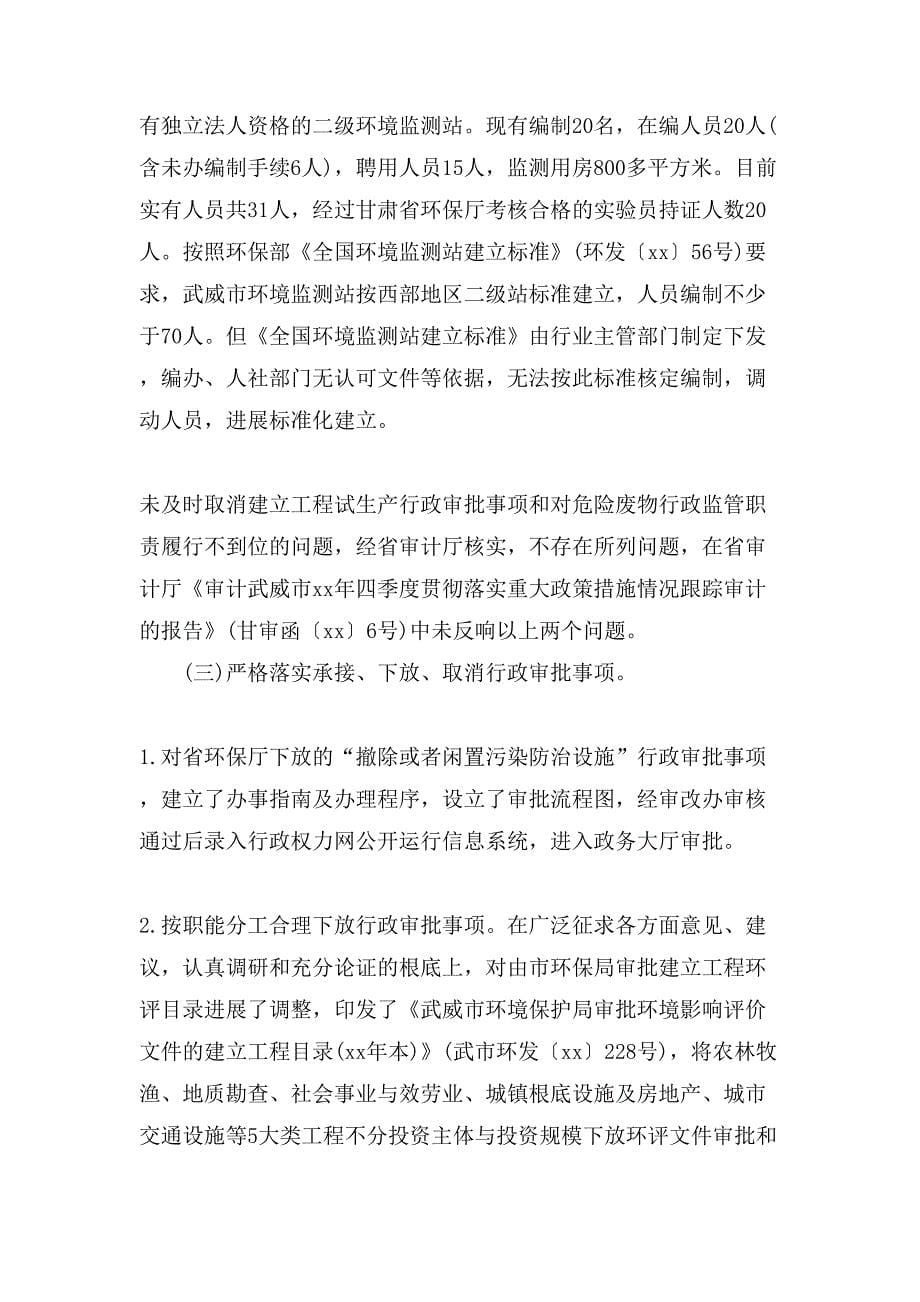 县放管服自查报告.doc_第5页