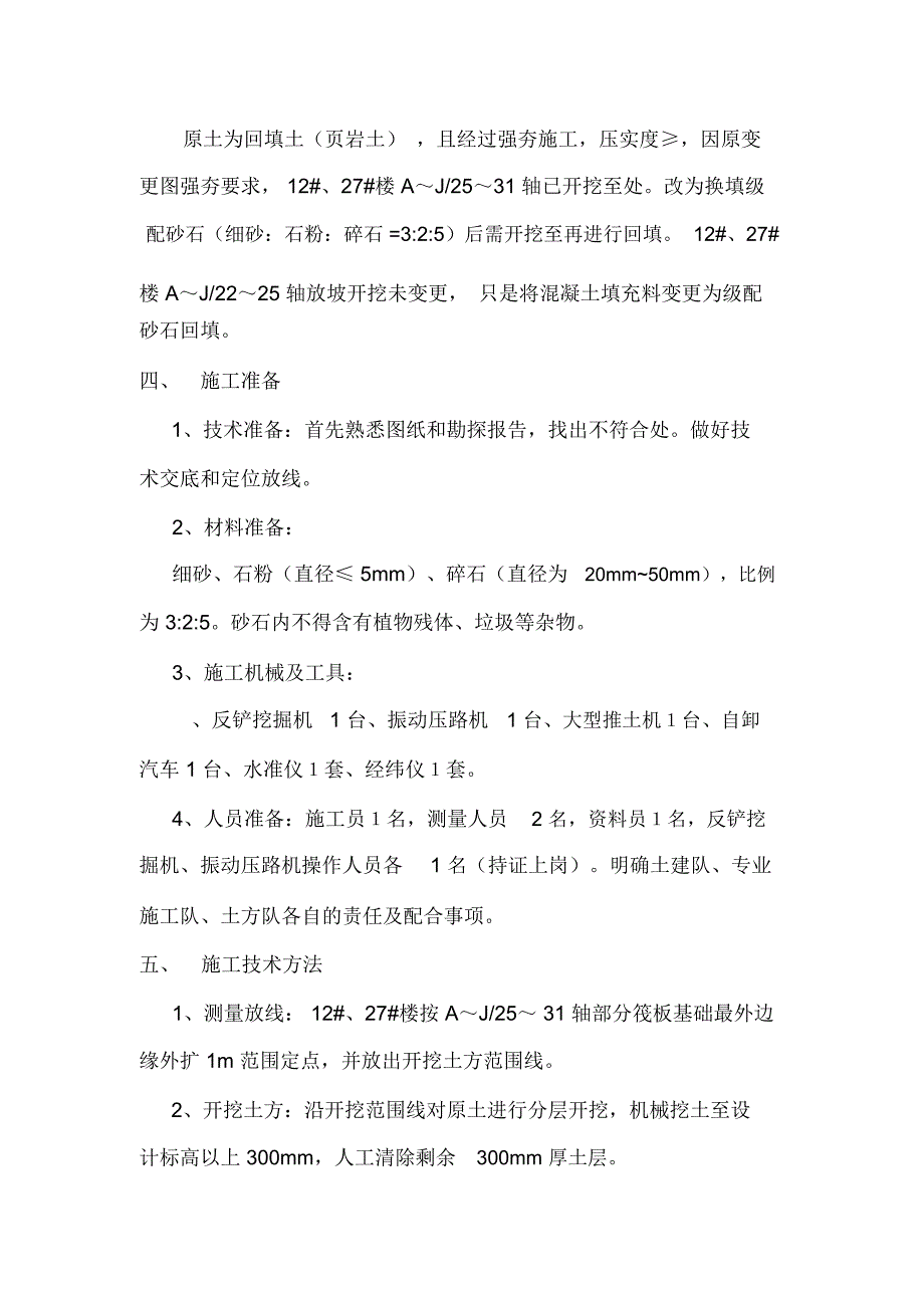 级配砂石换填施工方案修改_第2页