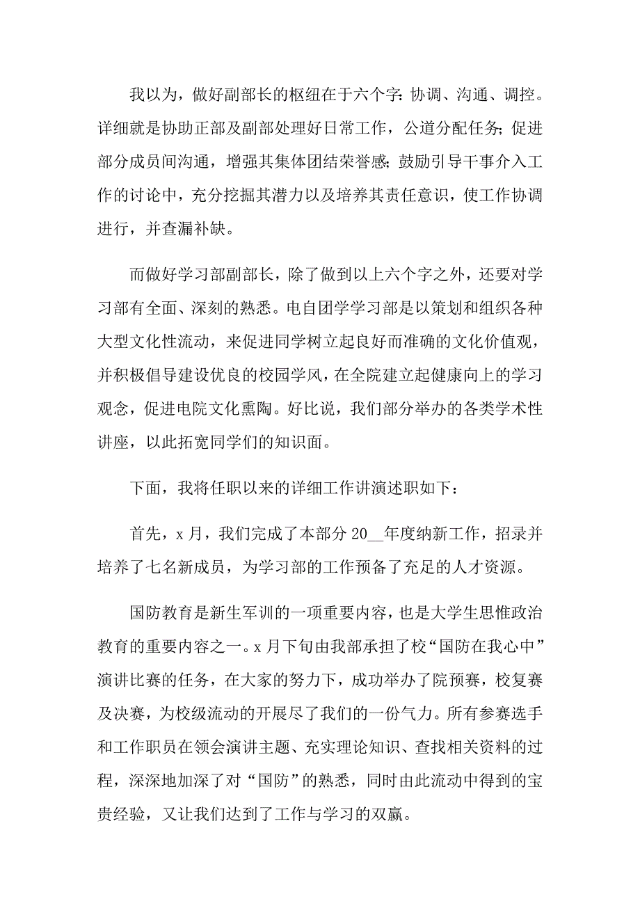 2022学生会的个人述职报告模板汇编九篇_第4页