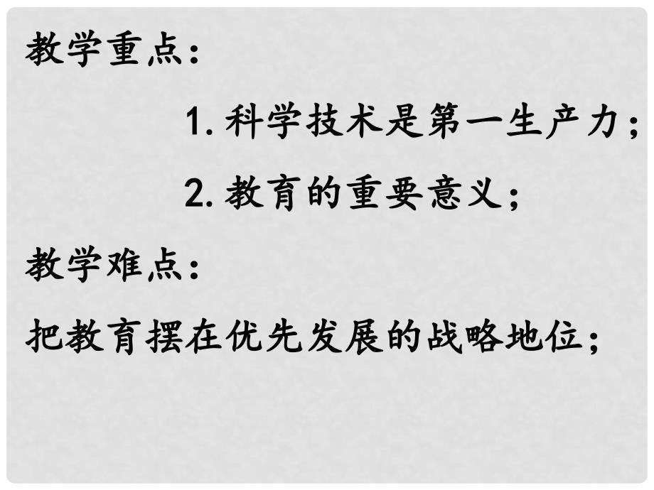 辽宁省灯塔市第二初级中学九年级政治全册 第四课 了解基本国策与发展战略课件4 新人教版_第4页