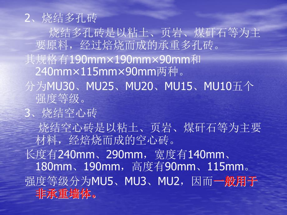 顾建平土木工程施工施工技术与组织03第三章砌体工程_第2页