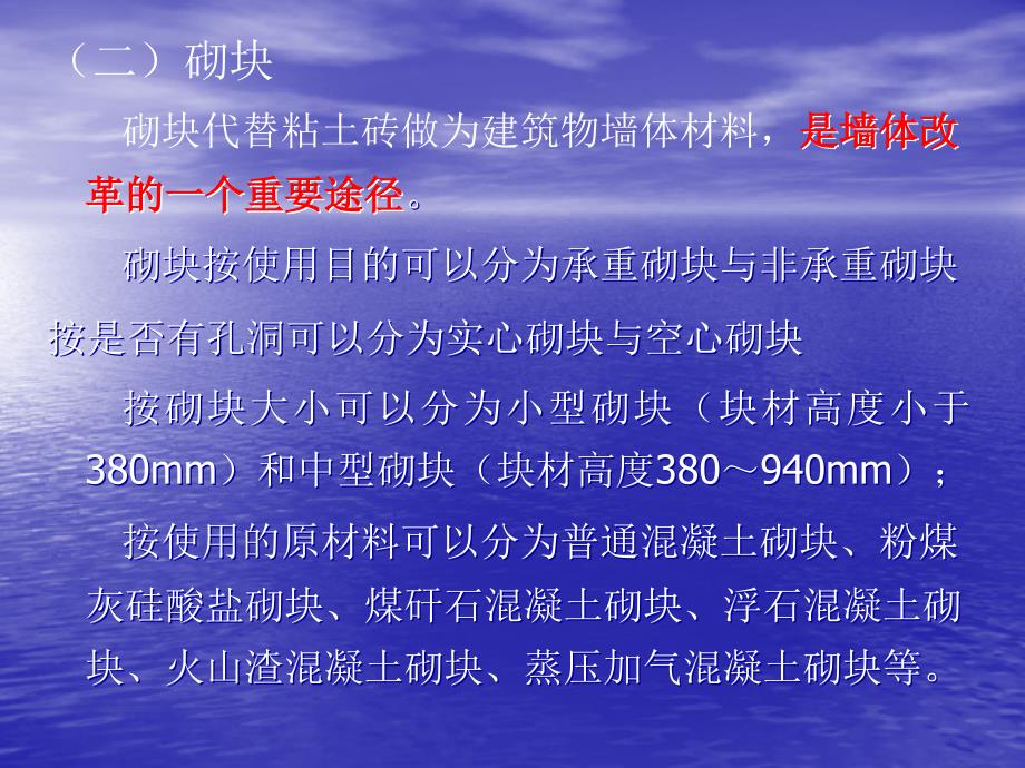 顾建平土木工程施工施工技术与组织03第三章砌体工程_第4页