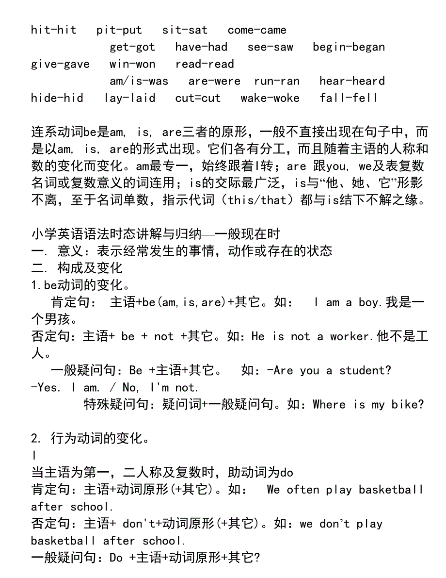 小学英语四种时态总结_第4页