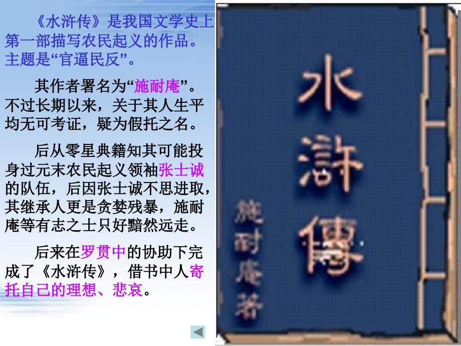 浙江省湖州市第四中学八年级语文《智取生辰纲》.ppt_第2页