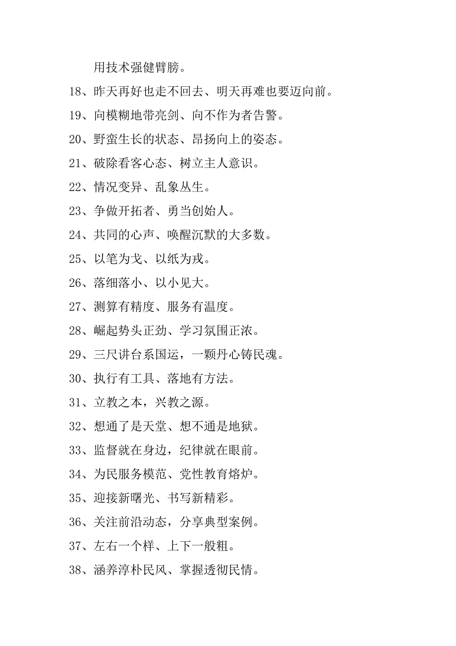 2023年年总结常用对偶句100例_第2页