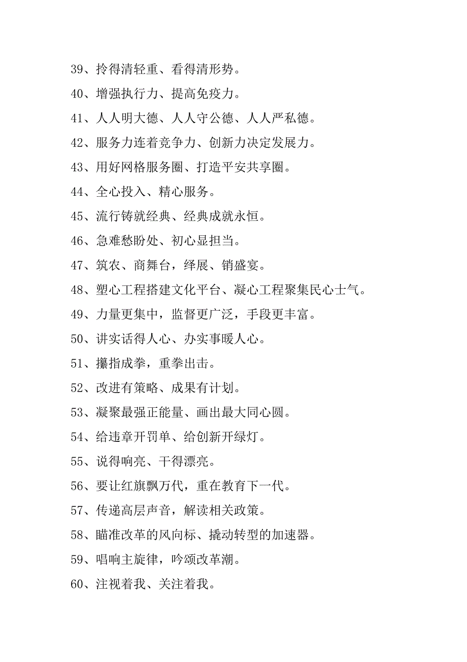 2023年年总结常用对偶句100例_第3页