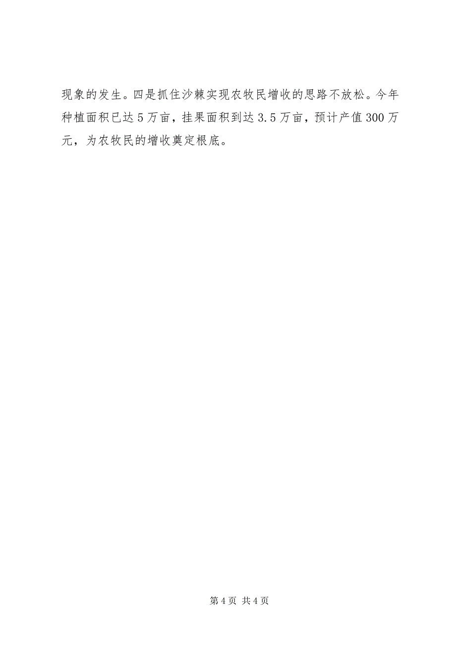 2023年林业局党支部党建工作经验交流材料.docx_第4页