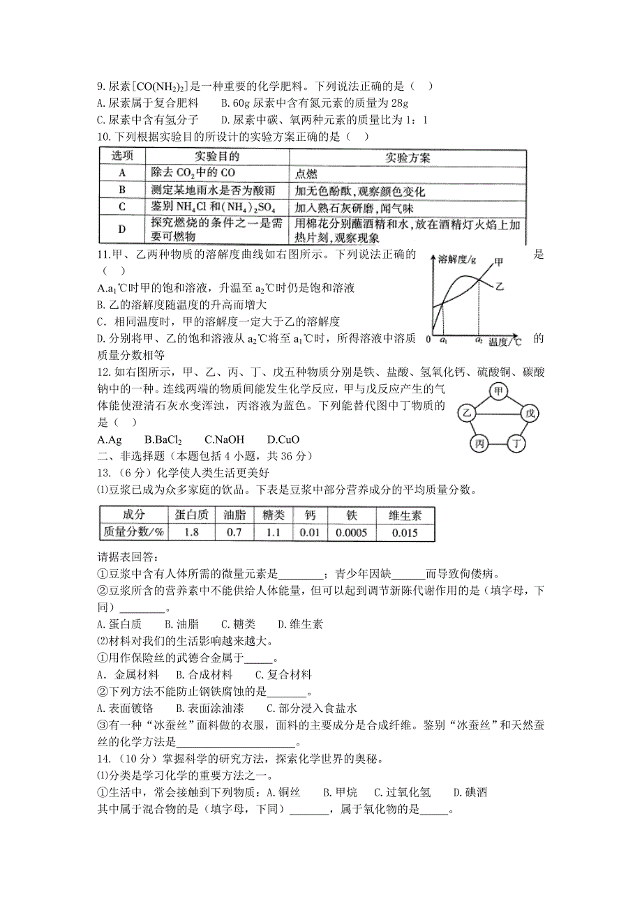 江苏省连云港市中考化学试题word版答案_第2页