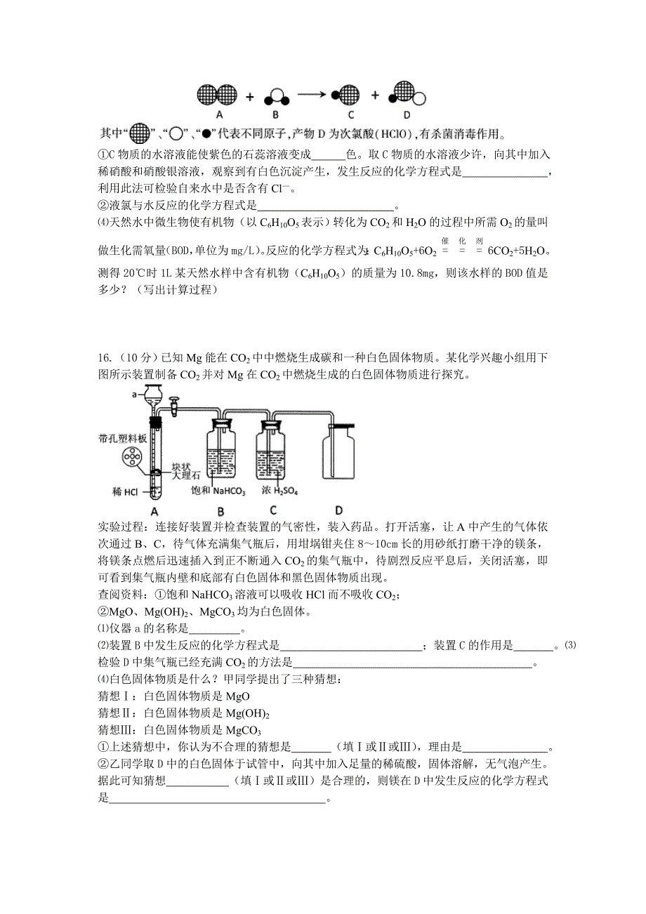 江苏省连云港市中考化学试题word版答案_第4页