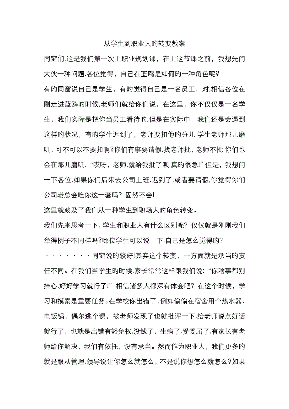 从学生到职业人的转变_第1页