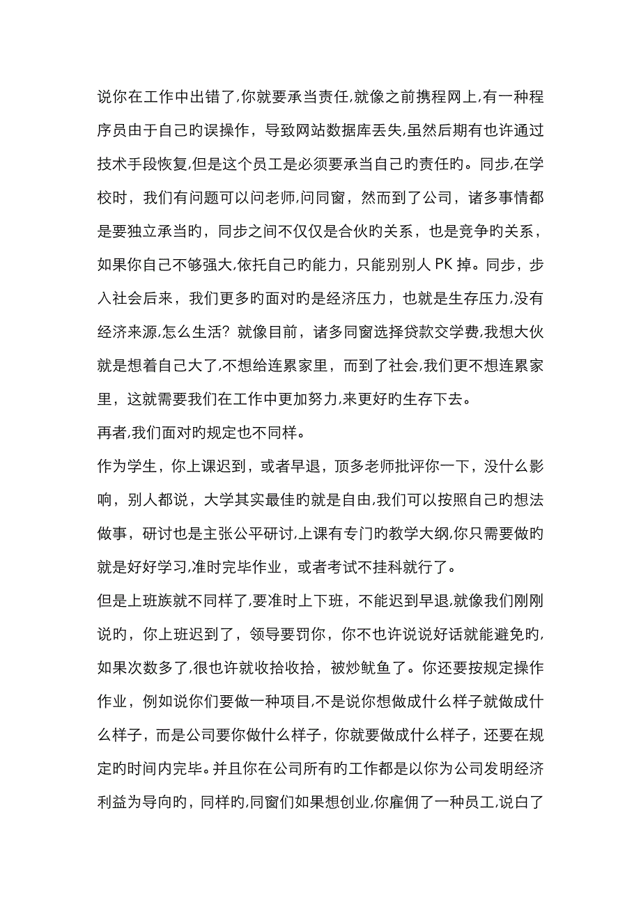 从学生到职业人的转变_第2页