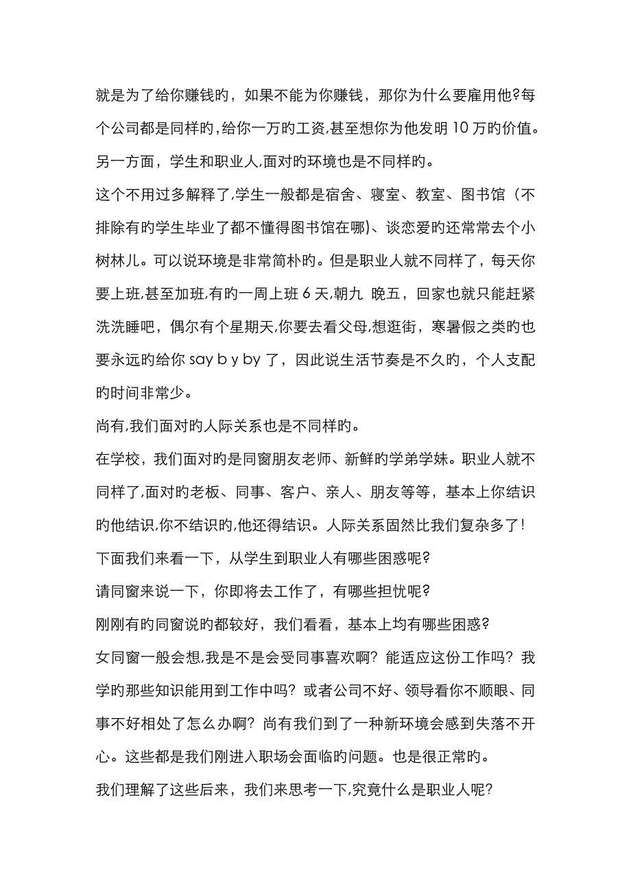 从学生到职业人的转变_第3页