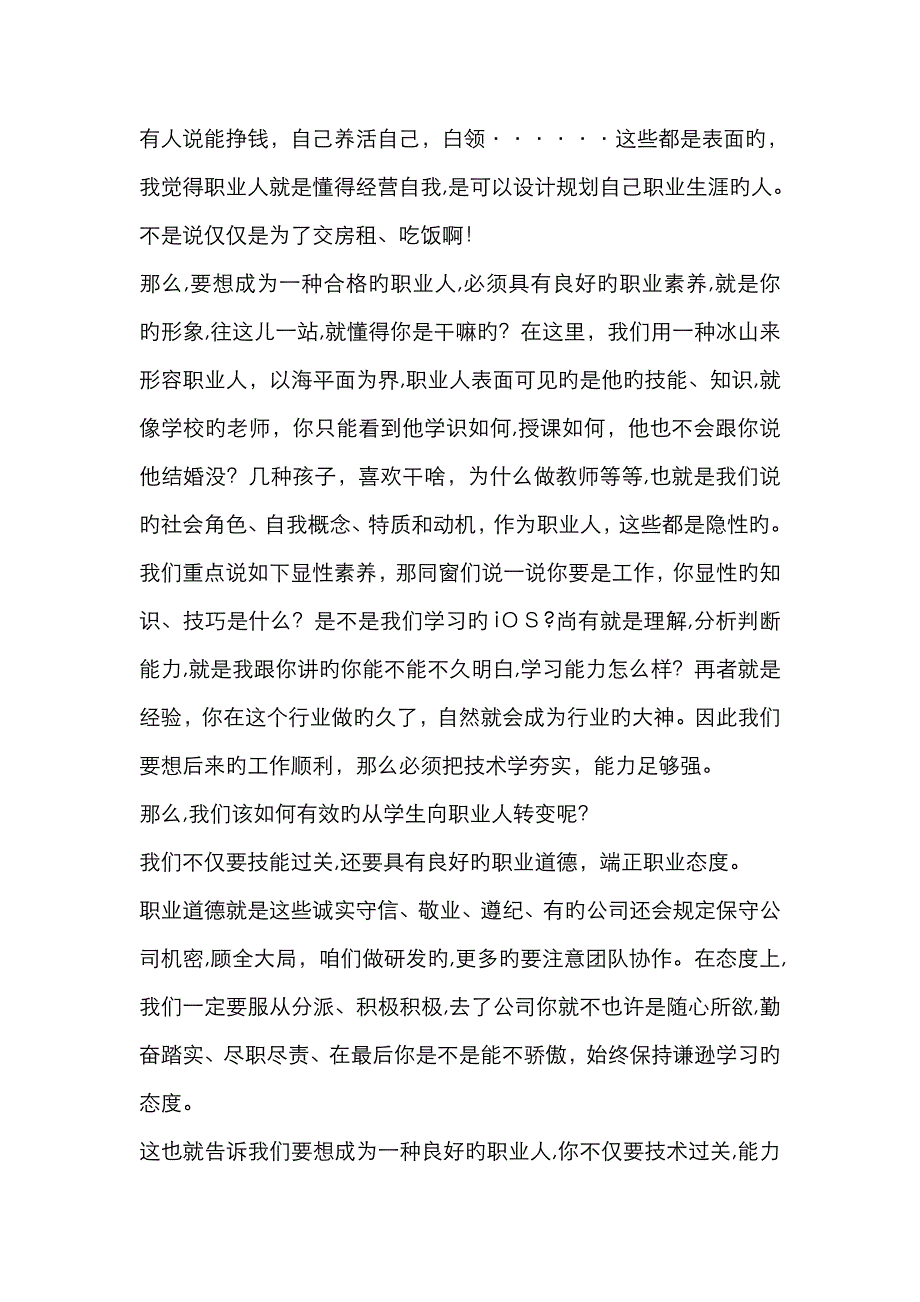 从学生到职业人的转变_第4页