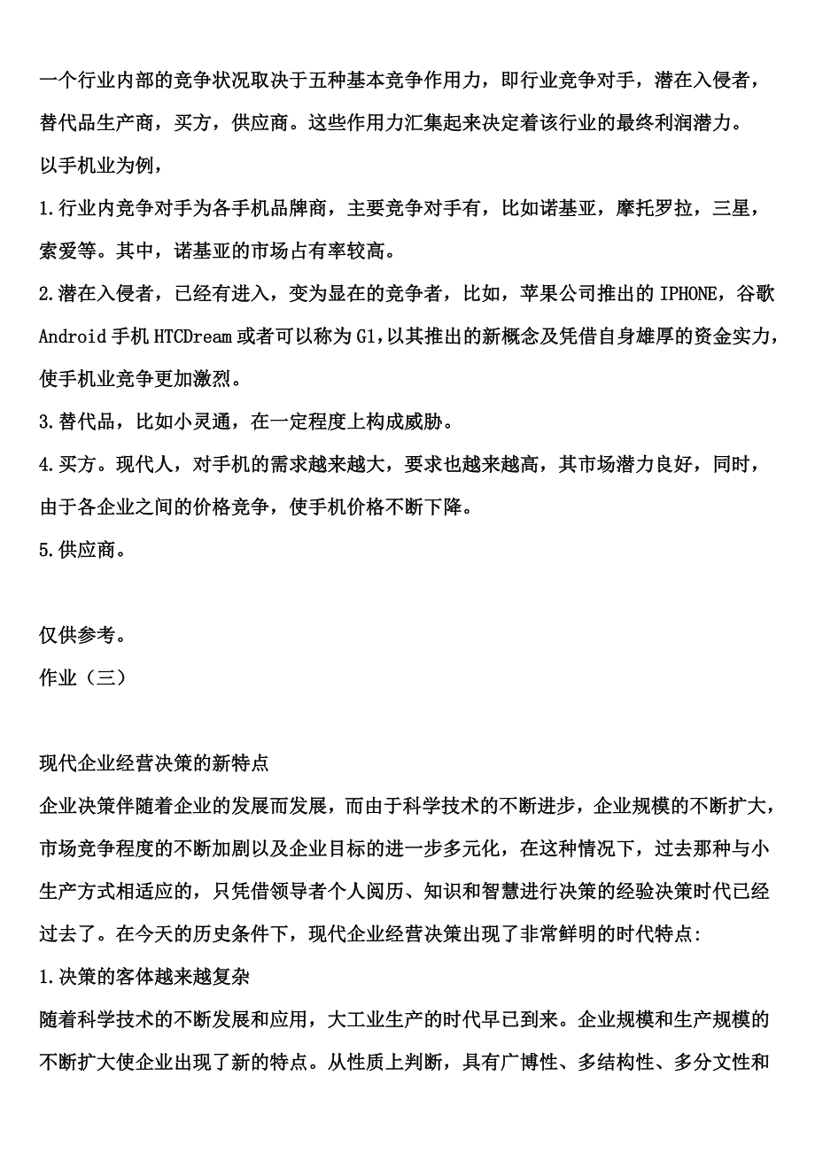 管理学基础形成性考核册答案_第3页