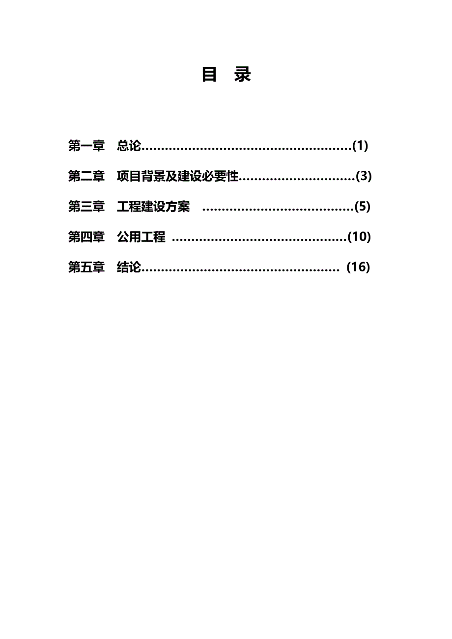 重庆辉门汽车配件销售有限公司培训中心项目可行性研究报告_第3页