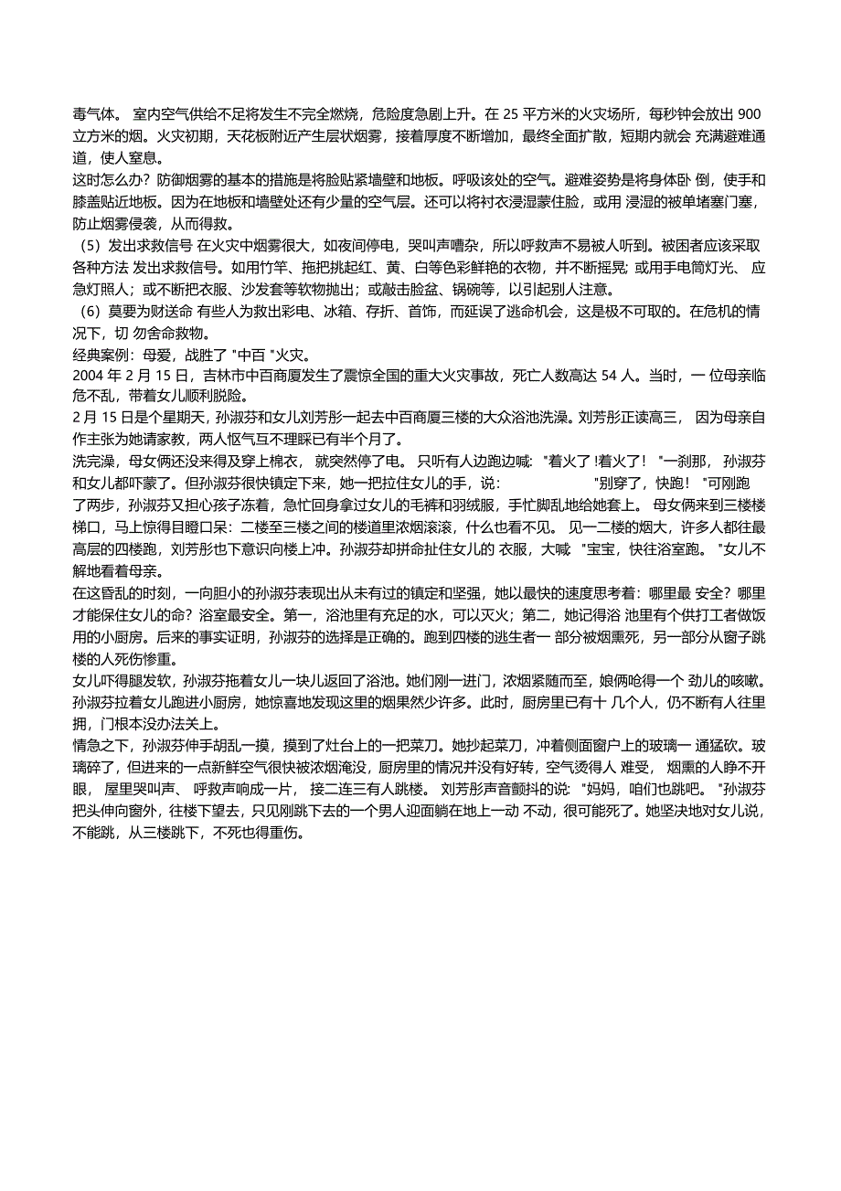 常见的意外事故急救方法_第3页