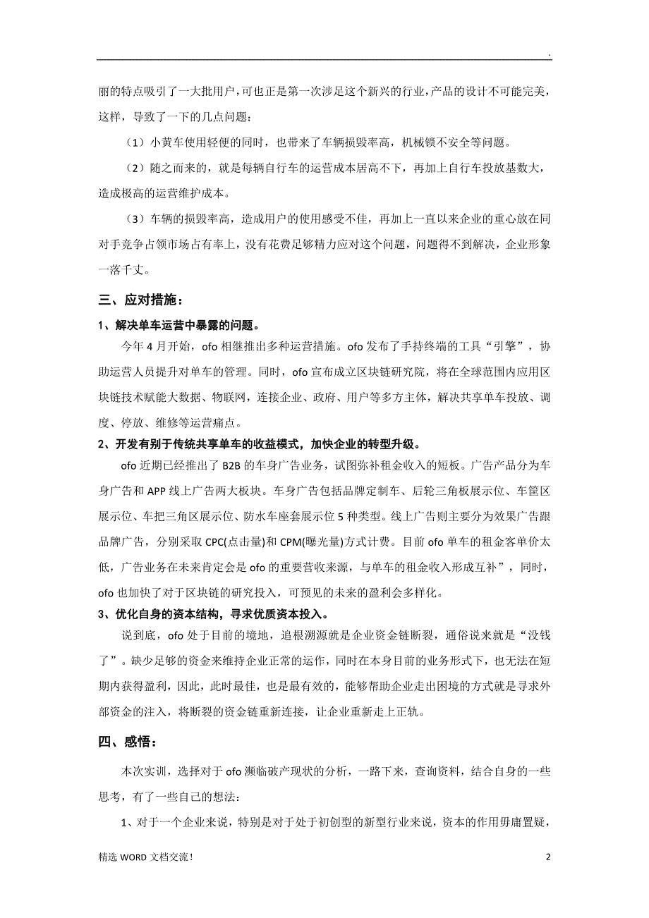 OFO(小黄车)破产分析报告_第2页