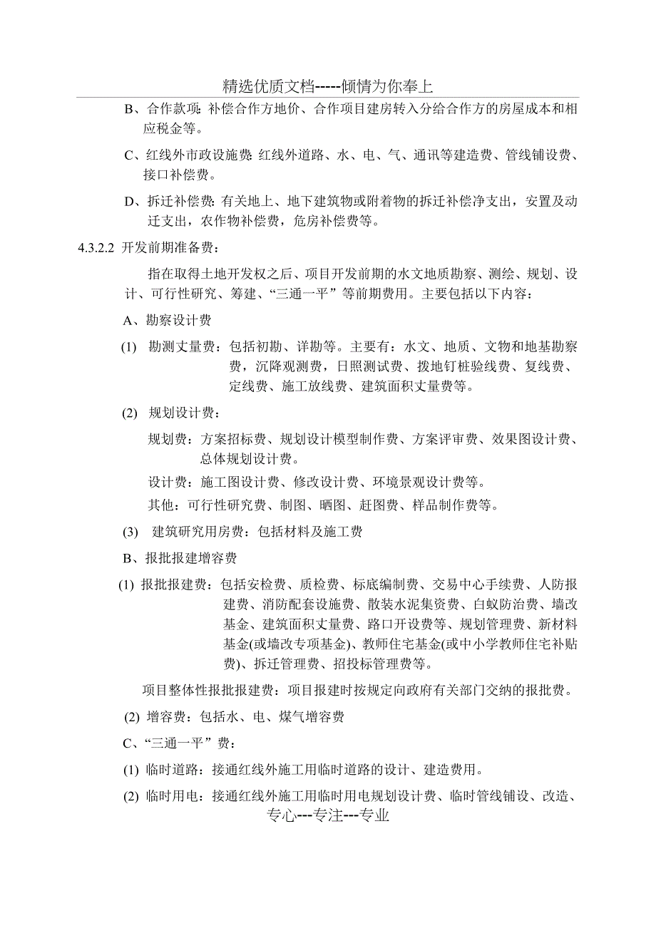 万科集团房地产开发成本核算_第3页