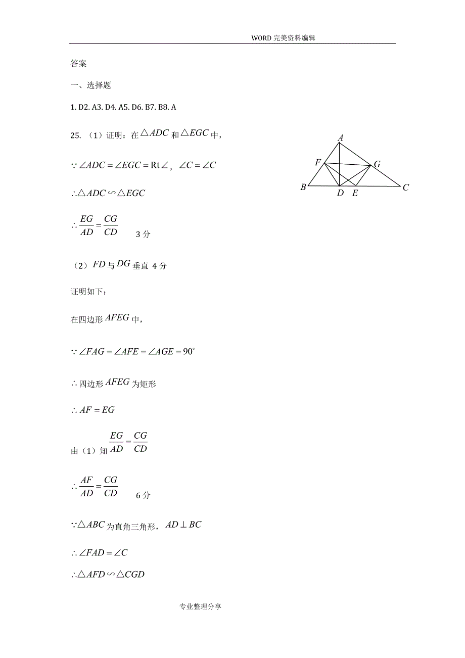 初三数学相似三角形测试题(卷)和答案_第4页